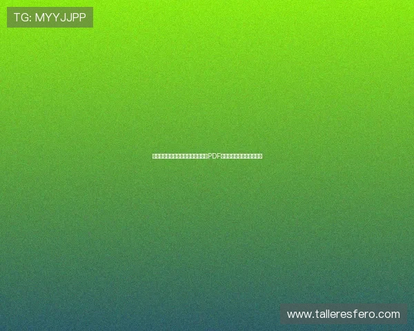 伊朗与比利时世界杯比赛完整赛程表PDF版免费下载及比赛亮点分析